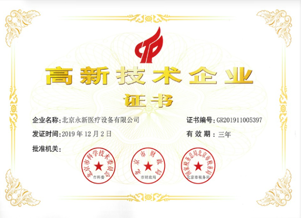 喜訊！熱烈祝賀我公司獲得“國家級高新技術(shù)企業(yè)證書”